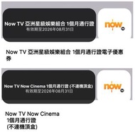 🈶Now TV 亞洲星級娛樂組合/ Now Cinema 電影台 一個月通行證 (不連機頂盒) Now TV
