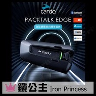 ▼鐵公主騎士部品▼Cardo PACKTALK EDGE 安全帽通訊藍牙耳機 藍牙耳機 快速穩定 JBL音響絕佳音效