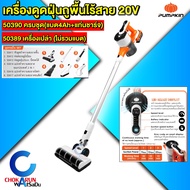 Pumpkin เครื่องดูดฝุ่นถูพื้นไร้สาย 20V เครื่องเปล่า / ครบชุด - 50390 50389 INF-S23VCB เครื่องดูดฝุ่น