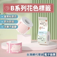 Jingchen Label Sticker-Color Sticker Series B21Pro/B21S/B3S/B1/B21/B31 Applicable Paper