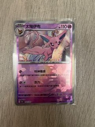PTCG Sv8a太晶慶典繁中  太陽伊布大師球閃