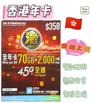 香港本地/ 激【365日 70GB + 2000分鐘通話】4.5G 極高速數據上網卡 可增值儲值卡 IDD長途電話 電話卡 電話咭 Data Sim咭 (包通話管理組合)