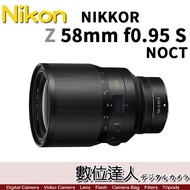【數位達人】平輸 Nikon NIKKOR Z 58mm F0.95 S Noct Z系列 Z7 Z6 Z50 經典