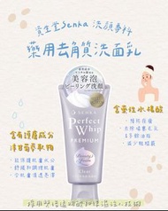 資生堂Senka專科 藥用去角質洗面乳