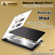 🔥 NEW ฟิล์มกระจก เต็มจอใส + บล็อกช่วยติด MagicBox For iPad Pro 11/12.9/13  iPadAir 7/6/5/4  iPadGen 