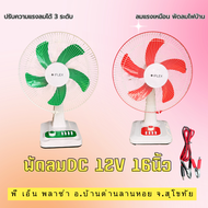 พัดลมโซล่าเซลล์ DC12V แค่คีบแบตเตอรี่ ก็ทำงาน ลมแรง ทนทาน เงียบไร้เสียงรบกวน พัดลมตั้งโต๊ะ DC 12V