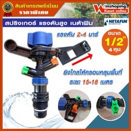 netafim สปิงเกอร์ 4หุน NETAFIM และ แชมป์ ขนาดเกลียวใน