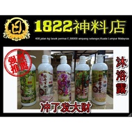 沐浴露 5种选择-996发财沐浴露系列 BODY SHAMPOO 牡丹百合花沐浴露，天然七色花沐浴露，泰国麻疯柑沐浴露).