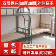 Bunk Bed Iron Bed Upper Lower Bed Employee Bed Bed Factory Upper Lower Student Bed Bed NCV