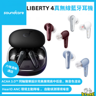 Anker - Anker Soundcore Liberty 4 主動降噪真無線藍牙耳機 - 黑色