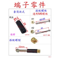 APO~D12-B.K~Made In Taiwan-Balanced Terminal Parts/Terminal Fixing Rubber Tube/Spreader~Applicable A