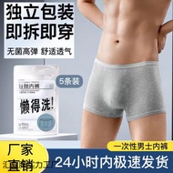 男款一次性内裤男士平角内裤免洗出差旅行一次性男士内裤旅游Men's disposable underwear men's boxer underwear wash-free20251126