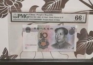 EN00000090人民幣2005年10元PMG66EPQ