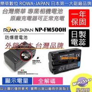 星視野 電池+充電器 ROWA 樂華 SONY FM500H A99 A77 A65 A58 A57 A350 A300
