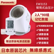 松下panasonic 醫用級電子血壓計 110v電源/電池 隧道式臂筒式 ew3153 高精準全自動 家用血壓儀血壓機