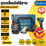 DONG CHENG DCKIT27 ชุดเครื่องมือไร้สาย 20V.(DCPL208+DCSM03-100)ไขควงกระแทก+เครื่องเจียร์ 4"