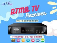 🌟全新行貨🌟DigiSat DS-400 DTMB 地面數碼電視接收器 FULL HD 全⾼清地⾯數碼電視 數碼音頻高清數字電視接收器 HDMI EPG MPEG4 PCR H.264 多媒體播 機頂