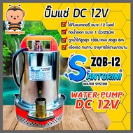 ปั้มแช่และปั้มซัมเมิสแบบมีที่คีบตัวจิ๋ว ขนาด 12v/24v มีให้เลือกหลายสี | ปั้มดีซี ปั้มน้ำโซล่าเซลล์ ปั้มน้ำสูบ ปั๊มแช่โซล่าเซลล์ ปั้ม