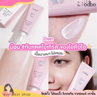 โอดีบีโอ กันแดด เนื้อโยเกิร์ต ODBO Yogurt Skin Friendly Sunscreen SPF50+ PA++++ (30กรัม)
