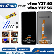 หน้าจอ Vivo Y27S Y27 4G / Y27 5G จอพร้อมทัชกรีน จอ + ทัช สำหรับ Vivo Y27S Y27 4G / Y27 5G แถมชุดไขคว