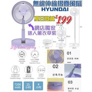 紫色控🟣原裝行貨Hyundai 紫色伸縮折疊無線風扇