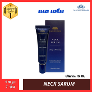 Nangngam Neck Serum Lifting And Whitening จำนวน 1 หลอด