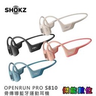 [現貨]SHOKZ OPENRUN PRO S810 【贈原廠運動好禮+擦拭布】骨傳導藍牙運動耳機 運動耳機 藍芽耳機