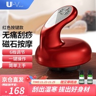 UTOV UV 刮痧仪器电动刮痧仪拔罐器家用刮痧神器艾灸经络疏通拔罐仪全身通用刮砂器 红色按键款/6档按摩+6档温控/30分钟智能定时