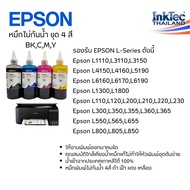 (E10 Inktecน้ำหมึกเติมแท้งค์ หมึกเติมปริ้นเตอร์สำหรับเครื่องปริ้นเตอร์ Epson ขนาด 300 ml.(ไม่กันน้ำ)