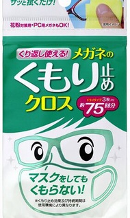 🇯🇵SOFT99防霧眼鏡布💨👓🇯🇵