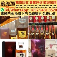  響17年花烏風月特別版700ml 日本威士忌 響Hibiki 12，響17，響21，響30，響12花鳥風月，響17花鳥風月，響21花鳥機場版，響30花鳥，大富士，武藏野，有田燒，余市15，余市20，