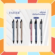 ปากกาเจล Faster ปากกาเจลด้ามโลหะ CX514 และ CX513 หมึกน้ำเงิน ขนาดหัว 0.5 และ 0.7 มม.