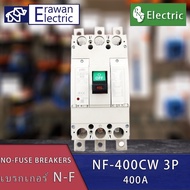 เบรกเกอร์ รุ่น NO FUSE BREAKER(MCCB) NF-400-CW 3P 400A 40ka/380v สินค้าพร้อมส่งในไทย
