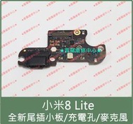 ★普羅維修中心★新北/高雄 MI小米8 Lite 全新原廠 尾插小板 充電孔 Type-c 麥克風 MI8 Lite