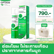 Optase TTO Eye Lid Cleansing Gel เจลทำความสะอาดเปลือกตาอย่างอ่อนโยน 50ml