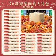 BESTORE Meat Snack Gift Bag for Girlfriend Full Box of Spicy Braised Food Midnight Snack Casual Food
