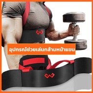 อุปกรณ์ช่วยเล่นกล้ามหน้าแขน รุ่น Arm Blaster พรีเมี่ยมอาร์มบลาสเตอร์ปรับเพาะกายBicepsเครื่องบินทิ้งร