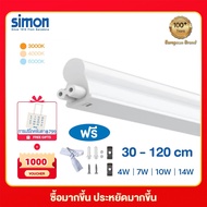 Simon หลอดไฟ T5 LED โคมไฟ ชุดรางแอลอีดี หลอดยาว 4W7W10W14W Lighting LED Bulb 3000K 4000K 6000Kหลอดไฟ