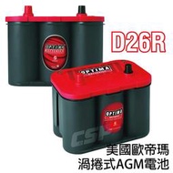 萬池王電池專賣【OPTIMA歐帝瑪-D26R紅】皮卡用電池,音響改裝,防震固定,汽車改裝,連結車用