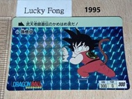淨閃 悟空 1995年版 90%新(咭背有黃) Bandai DragonBall Carddass Part 1 Cards No 1 龍珠 本彈 閃卡 咭(未撕過) 日版