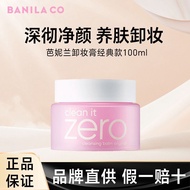 芭妮兰卸妆膏100ml脸眼唇部深层清洁洁面柔和养肤卸妆洁面乳 ZERO Cleansing balm