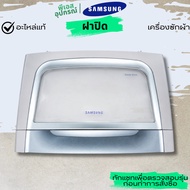 Tank Cap ASSY LID 8KG. DC97-16591H WA12W9 SAMSUNG Washing Machine