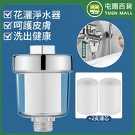 屯團百貨 - 花灑過濾器 家用洗澡淨水器 熱水器前置過濾 出水口過濾器 水龍頭過濾 ［平行進口］
