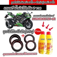 ชุดซีลโช้คหน้า ชุดซีลกันฝุ่น Kawasaki ZX6R ซีลโช๊คหน้า2ชิ้น ซีลกันฝุ่น2ชิ้น ZX-6R รวม4ชิ้น มาตรฐาน (