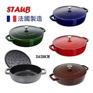 Staub - 法國製造 Chistera 多用途鍋 Multi-Purpose Cocotte 24cm (2.4L) / 28cm (3.7L) 明火-電磁爐-電爐-焗爐適用