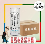 MONSTER - 魔爪超越碳酸能量飲品(白罐) 【355MLX12罐】