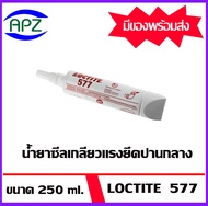 Loctite 577 ( ล็อคไทท์ lcotite577 )  เป็นน้ำยาซีลเกลียว แรงยึดปานกลางที่เซ็ทตัวได้เร็ว เหมาะสำหรับท่อสแตนเลส และท่อโลหะ loctite 577 โดย APZ