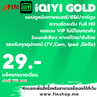 iQIYI VIP 30 วัน | หารอ้ายฉีอี้ วีไอพี | อ้ายฉีอี้ (พร้อมส่ง) รับเมลและรหัสผ่านช่องทางแชท