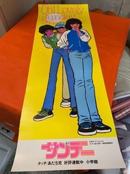 小學館 Touch 鄰家女孩 poster