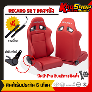 เบาะแต่งรถยนต์ เรคาโร่ RECARO SR7 แดงหนัง เบาะแต่ง เบาะซิ่ง เบาะแต่งรถยนต์ซิ่ง